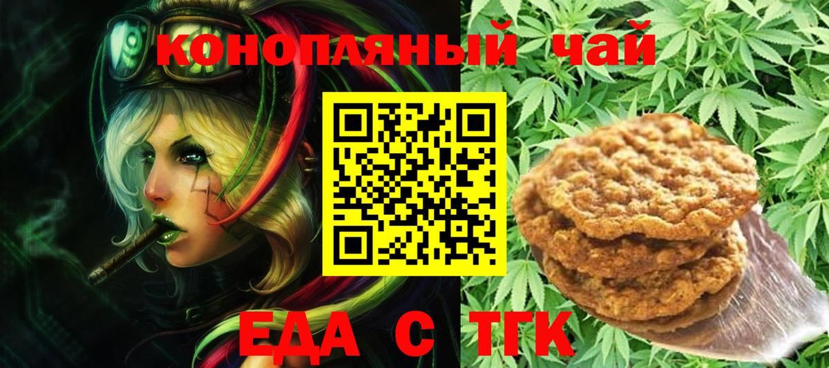 Еда ТГК марихуана  Вход с VPN  Ковров 