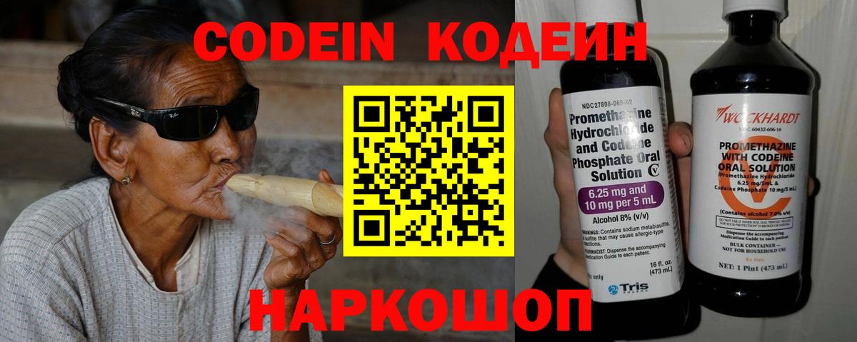Кодеиновый сироп Lean Purple Drank Ковров