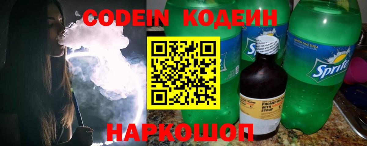 Ковров  Кодеиновый сироп Lean Purple Drank  Вход с VPN  Кодеин напиток Lean (лин) 